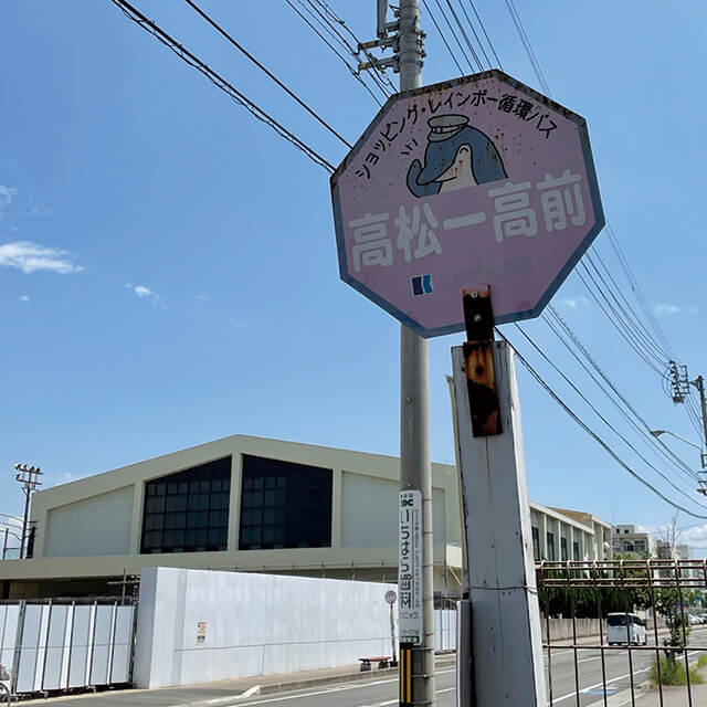 一高前バス停 イメージ