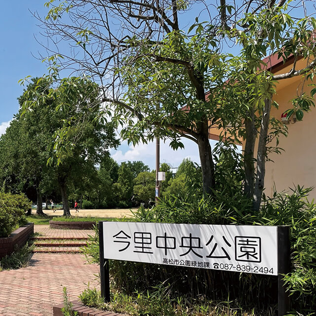 今里中央公園 イメージ